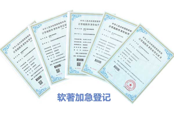 軟件著作權(quán)加急登記