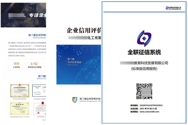 人行備案信用機(jī)構(gòu)信用證書(shū)